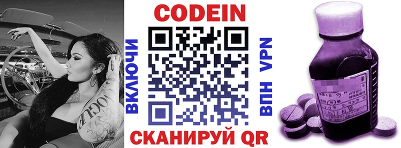 Codein напиток Lean (лин)  Купить где  Аксай 